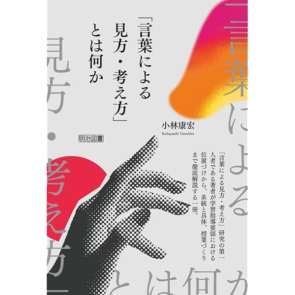 国語科授業研究の方法と課題 61PIQjsQ+eL._UF350,350_QL50_.jpg