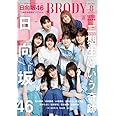BRODY (ブロディ) 2022年8月号