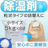 除湿剤 塩化カルシウム 5kg x 8 お試しサイズ 小袋 小分け