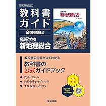 高校教科書ガイド 東京書籍版 数学I Standard[902] | 文理編集部 |本