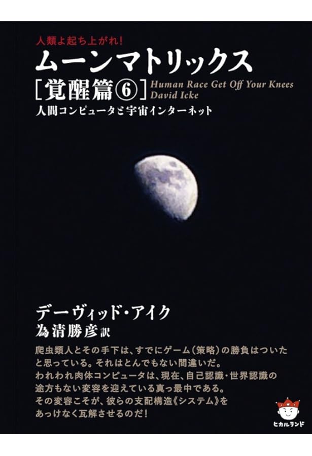 人類よ起ち上がれ! ムーンマトリックス[ゲームプラン篇1] 食品・医療品