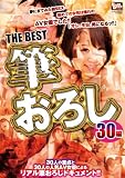 THE BEST 筆おろし 30編 BACK DROP [DVD]