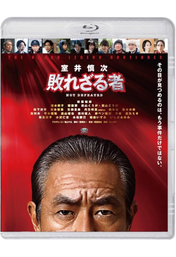 Amazon.co.jp: 室井慎次 敗れざる者／生き続ける者 シナリオ・ガイド