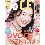 VOCE 2023年8月号 通常版 [雑誌]