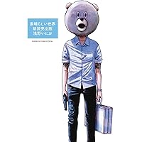 ひかりのまち (サンデーGXコミックス) | 浅野いにお | 青年マンガ