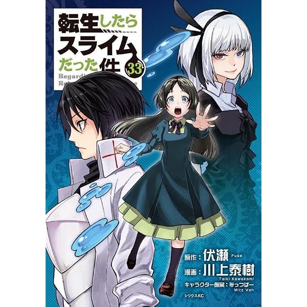 転スラ日記 転生したらスライムだった件 コミック 1-7巻セット | 柴