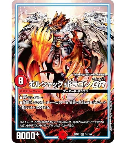 Amazon.co.jp: デュエルマスターズ ボルシャック・ドラゴンGR