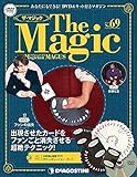 ザ・マジック 69号 [分冊百科] (DVD・マジックアイテム付)