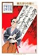 陽だまりの樹　手塚治虫文庫全集（６）