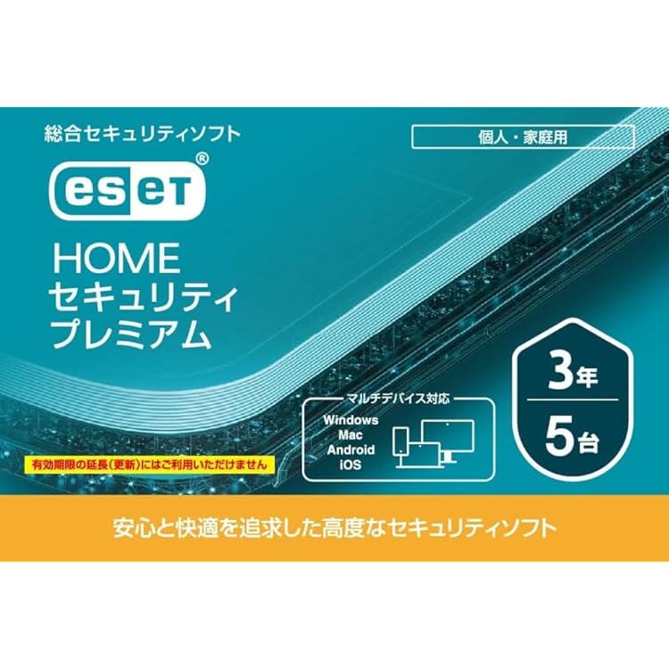 Amazon.co.jp: 2025年版 ESET HOME セキュリティ エッセンシャル| 5台3