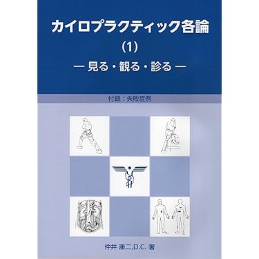Amazon.co.jp 売れ筋ランキング: カイロプラクティック