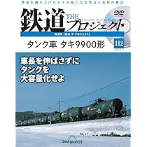 鉄道 THE プロジェクト DVDセット 鉄道 ザ・プロジェクト 58号 (国鉄キハ391形) [分冊百科] (DVD付