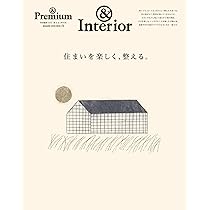 Premium(アンド プレミアム) 2024年 1月号 [暮らしの真ん中に