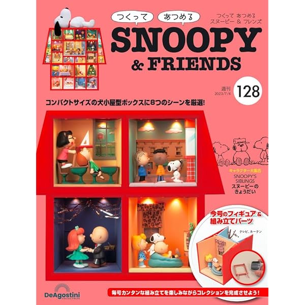 スヌーピー＆フレンズ 130号 [分冊百科] (パーツ付) (つくって 