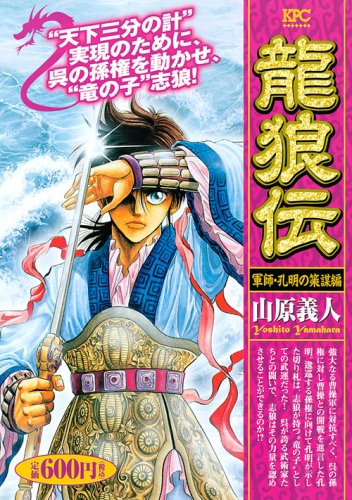 『龍狼伝』1巻