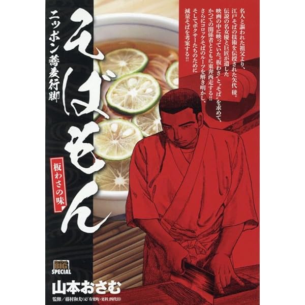 Amazon.co.jp: そばもん ニッポン蕎麦行脚 コミック 1-20巻セット