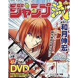 ジャンプ流!DVD付分冊マンガ講座(12) 2016年 7/7 号 [雑誌]