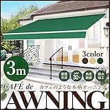 Sea the Stars オーニング テント 3m 伸縮 日よけ 雨よけ 撥水加工 角度調整 (グリーン)