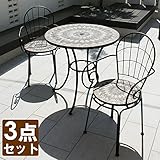 ピエドラテーブル 3点セット　ガーデンファニチャーセット(テーブル1台、チェアー2脚)