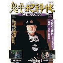 Amazon.co.jp: 鬼平犯科帳DVDコレクション再刊行版 第37号(第4シリーズ
