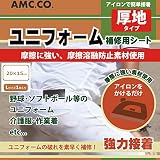日本製 ユニフォーム補修シート Lサイズ 厚地タイプ