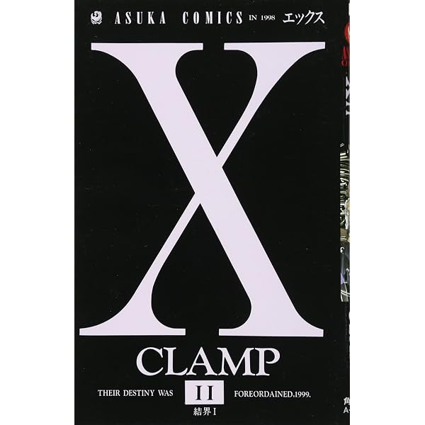 Amazon.co.jp: X 第8巻 (あすかコミックス) : CLAMP: 本