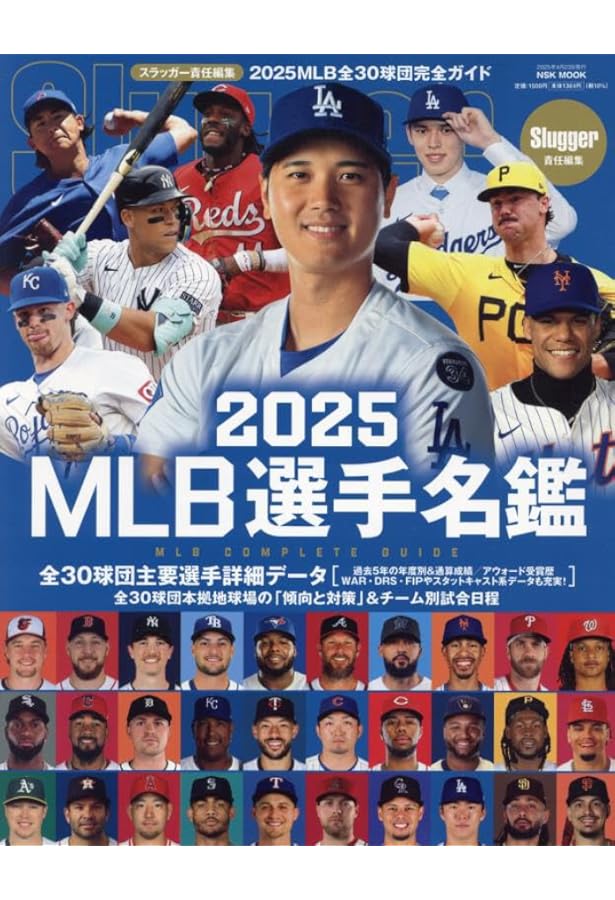 2022MLB選手名鑑 (NSK MOOK) | スラッガー |本 | 通販 | Amazon