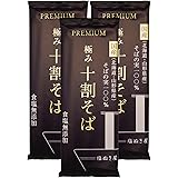 塩ぬき屋 極み 十割そば 国産100% 食塩無添加 山形・北海道産 乾麺 (3袋セット) 年越し蕎麦にも