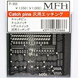 【モデルファクトリー ヒロ】 P966 キャッチピン汎用エッチング