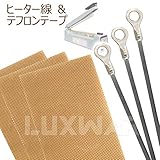 高性能シーラー シール君 インパルスシーラー30cm 交換用ヒーター線（2mm幅）＋テフロンテープ 3セット