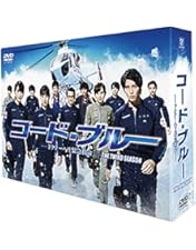 コードブルー2nd DVD BOX おまけ付き Amazon.co.jp: コード・ブルー ドクターヘリ緊急救命 2nd season DVD