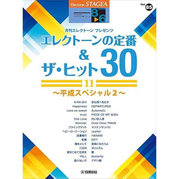 STAGEA・EL エレクトーンで弾く (8~5級) Vol.17 ファイナル