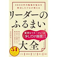 本当は教えたくない 強い組織になるための健全な価値観醸成の極意 ー