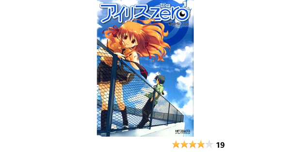 アイリス ゼロ 1 Mfコミックス アライブシリーズ 蛍たかな ピロ式 本 通販 Amazon アイリス ゼロ 1 Mfコミックス アライブシリーズ 蛍たかな ピロ式 本 通販 Amazon