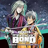 ドラマCD「バディミッションBOND」Extra Episode ～ヴィンウェイより愛をこめて～ (通常版)(2枚組)(特典:なし)