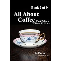 All About Coffee（翻訳版） Book 2 of 9: 1st Edition | William H