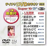 �e�C�`�NDVD�J���I�P �X�[�p�[10W(554)