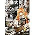 杉谷庄吾「映画大好きポンポさん Kindle版」