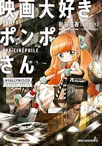 映画大好きポンポさん (MFC　ジーンピクシブシリーズ) Kindle版