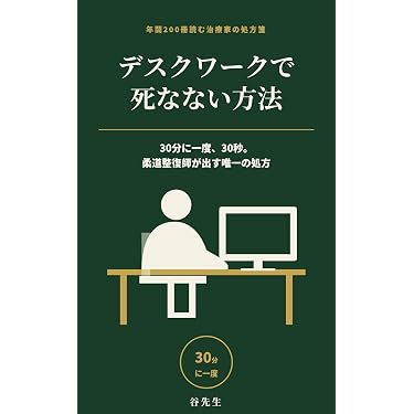 Amazon.co.jp 売れ筋ランキング: 柔道整復師国家試験 の中で最も人気の
