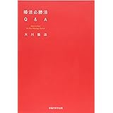 婚活必勝法Q&A