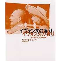 暗いブティック通り | パトリック・モディアノ, 平岡 篤頼 |本 | 通販