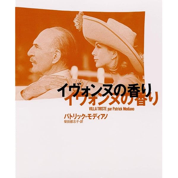 Amazon.co.jp: パリ環状通り 新装版 : パトリック・モディアノ, 野村