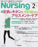 月刊ナーシング 2023年 02 月号 [雑誌]