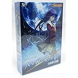 未開封 PC 久遠の絆 再臨詔 フルボイス版 初回限定特装版