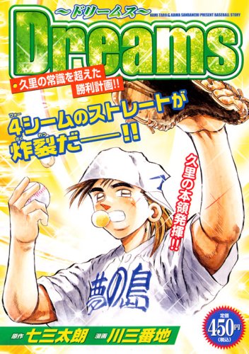 『Dreams』1巻