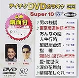 �e�C�`�NDVD�J���I�P �X�[�p�[10W(502)