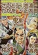 さいとう・たかを×池波正太郎時代劇画スペシャル 猛之巻 2017年 12 月号 [雑誌]: コミック乱ツインズ 増刊