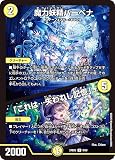 デュエマ DM24BD5 8/60 魔力妖精バーベナ / 「これは…失われし記憶」 (U アンコモン) エキサイティング・デュエパ・デッキ アセビと異世界フェアリーたち (DM24-BD5)