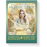 アカシックタロット (ライトワークス)